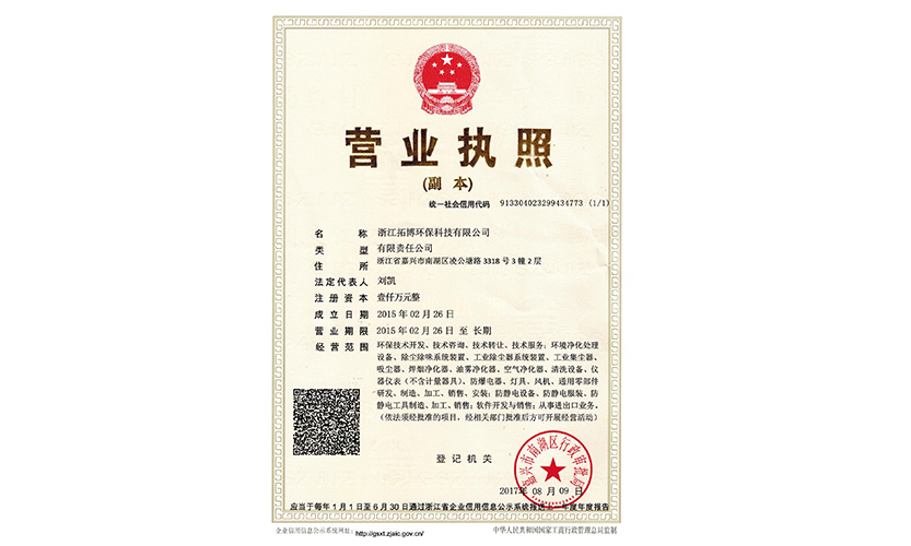 New company name TOP Environmental Technology Co.,Ltd approved.