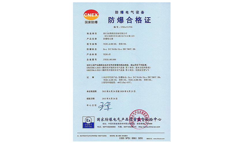 TEX1 series air operated vacuum cleaner become the first explosion proof certified machine in China